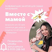 "Вместе с мамой" - развивающие занятия для детей от 1,5 лет